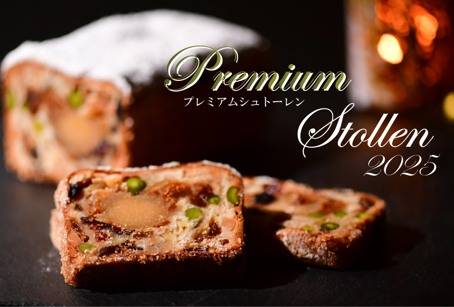 ⚠️オーダー専用こだわり各種シュトーレン 2025年 【シュトーレン】オンライン予約販売10月1日より開始—今年も